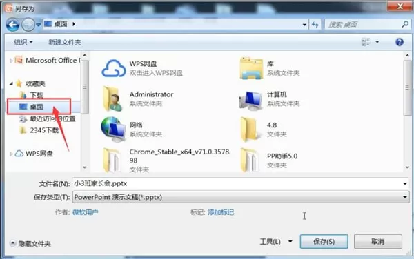 ppt文件进行保存的操作过程