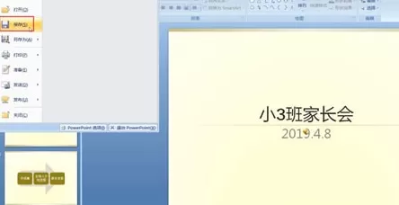 ppt文件进行保存的操作过程