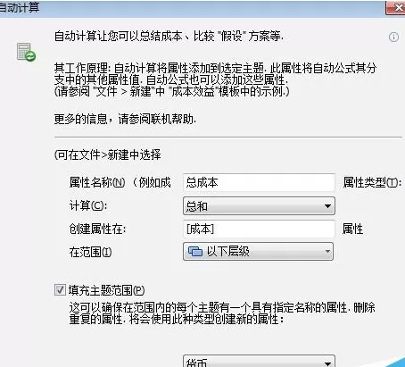 MindManager添加自动计算公式的操作过程