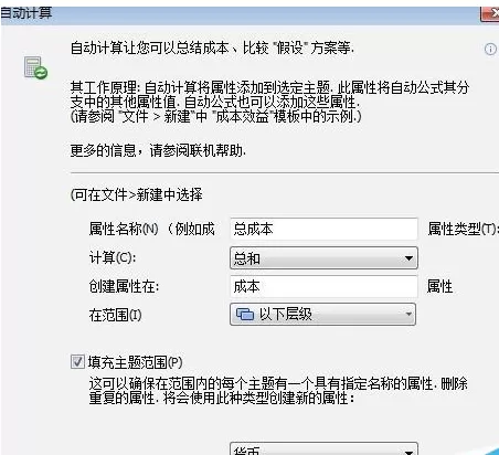 MindManager添加自动计算公式的操作过程