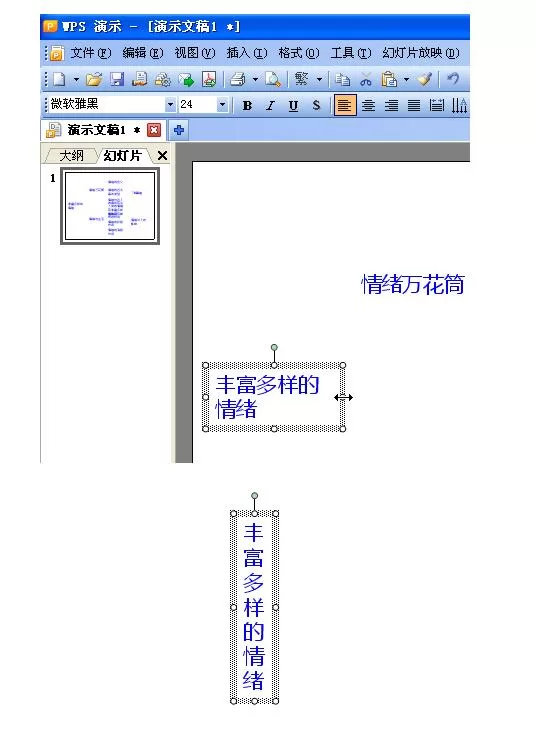 wps制作逻辑关系图的详细操作