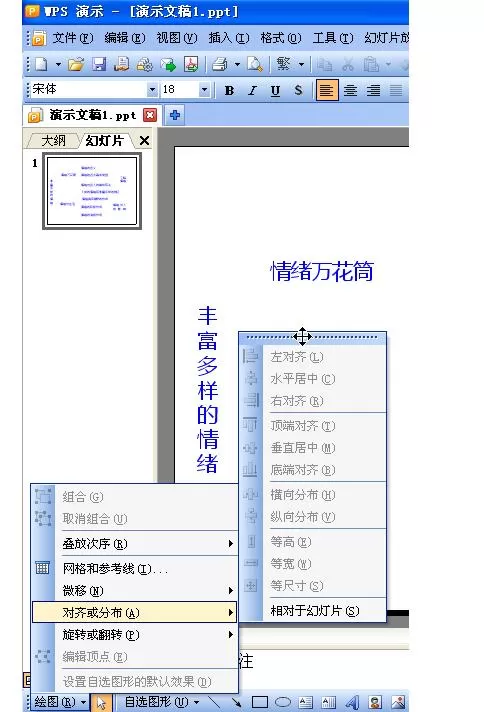 wps制作逻辑关系图的详细操作