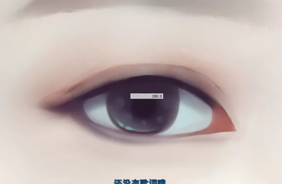 ps结合sai转手绘眼睛的详细操作