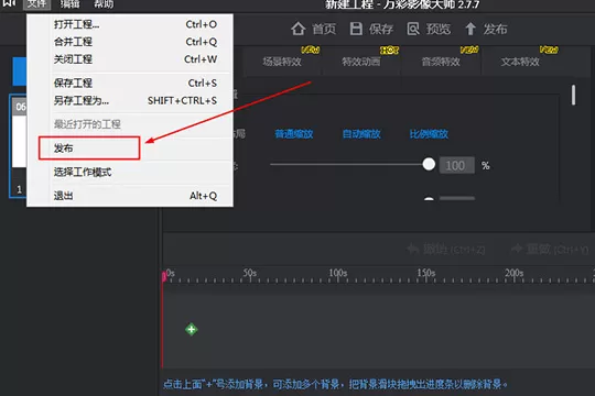 万彩影像大师存mov格式的详细操作