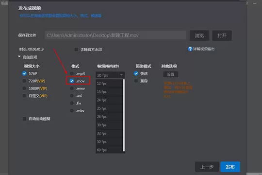 万彩影像大师存mov格式的详细操作