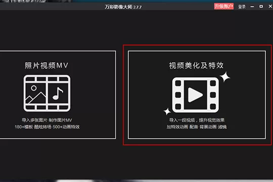 万彩影像大师存mov格式的详细操作