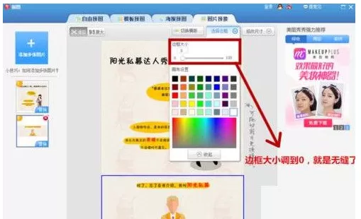 美图秀秀合成长图文的详细操作