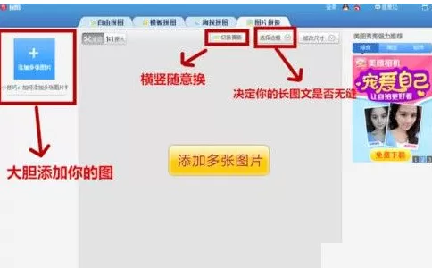 美图秀秀合成长图文的详细操作