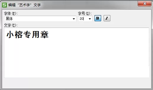 WPS打造图章的具体操作