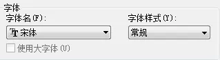 在AutoCAD里定义文字样式的详细操作