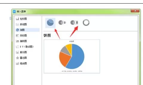 WPS打造立体饼图的图文操作过程
