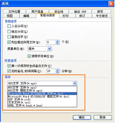 WPS将公文默认保存成DOC格式的操作流程