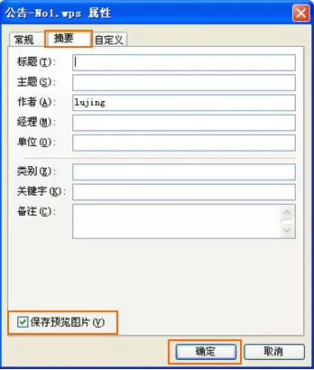 WPS将公文默认保存成DOC格式的操作流程