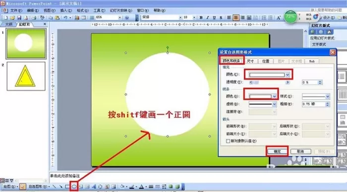 PPT制作禁止骑行标志的操作流程