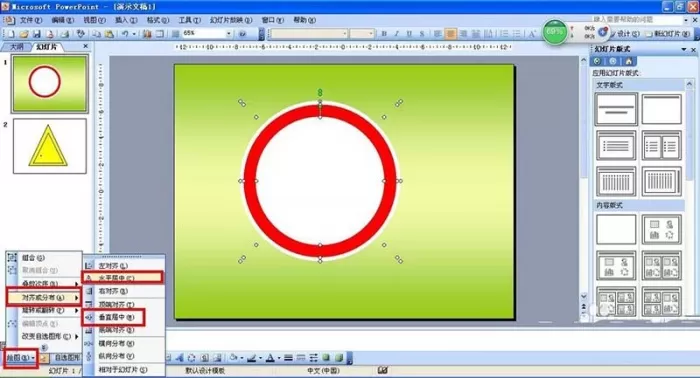 PPT制作禁止骑行标志的操作流程