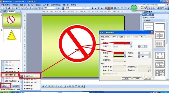 PPT制作禁止骑行标志的操作流程