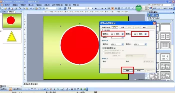 PPT制作禁止骑行标志的操作流程