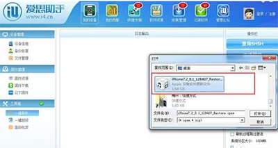 爱思助手升级系统的操作流程
