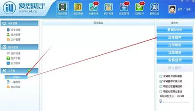 爱思助手升级系统的操作流程