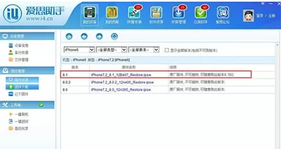 爱思助手升级系统的操作流程