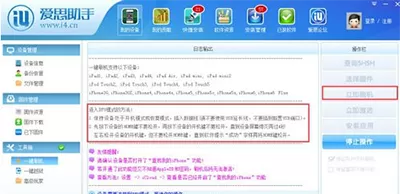 爱思助手升级系统的操作流程