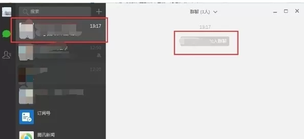 微信电脑版加入群组聊天的操作流程