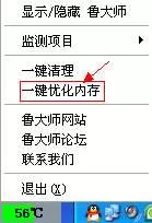 鲁大师一键优化内存的简单操作