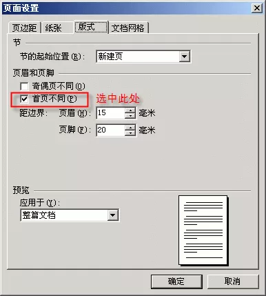 WPS制作传真报头的详细操作