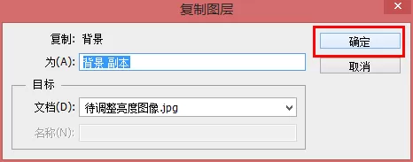 ps调整照片亮度的操作流程