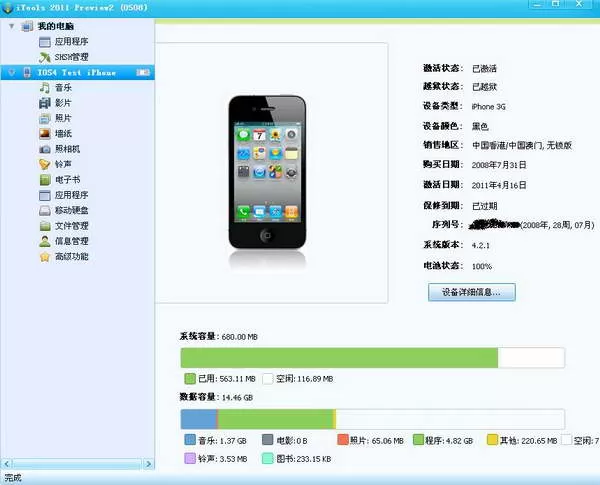 itools的详细使用操作讲解