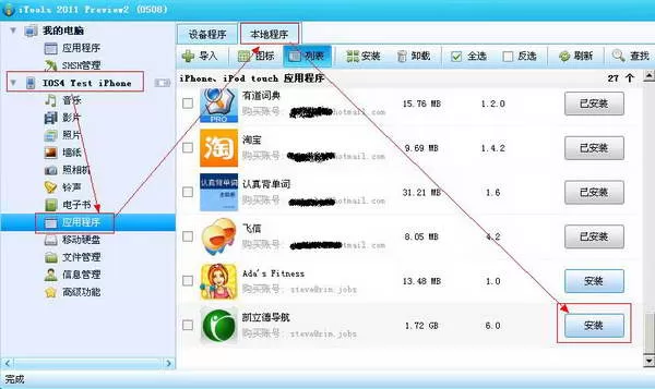 itools的详细使用操作讲解