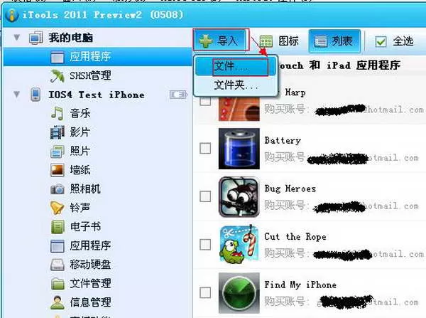 itools的详细使用操作讲解
