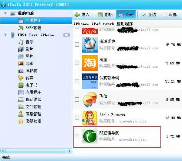 itools的详细使用操作讲解