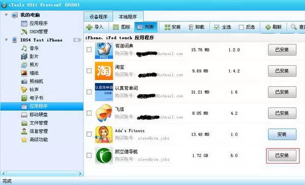 itools的详细使用操作讲解