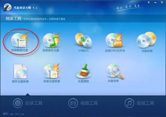 光盘刻录大师刻录CD光盘数据备份的操作流程