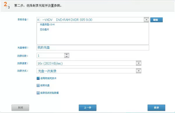 光盘刻录大师刻录CD光盘数据备份的操作流程
