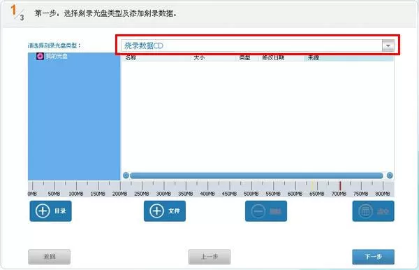 光盘刻录大师刻录CD光盘数据备份的操作流程