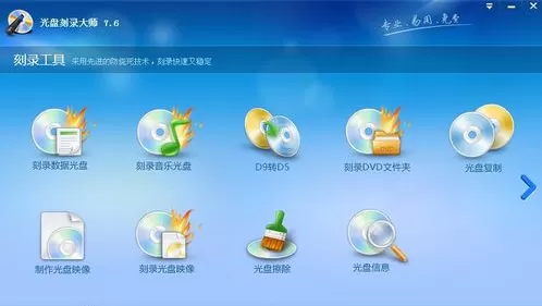 光盘刻录大师的具体使用操作介绍