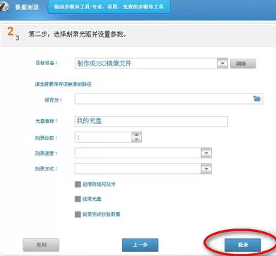 光盘刻录大师的具体使用操作介绍