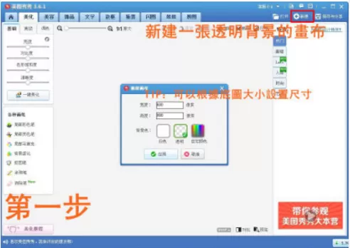 美图秀秀打造文字背景图的操作流程
