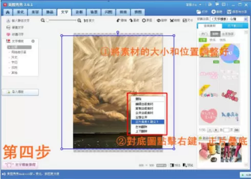 美图秀秀打造文字背景图的操作流程