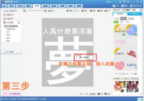 美图秀秀打造文字背景图的操作流程