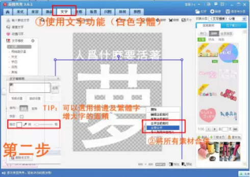 美图秀秀打造文字背景图的操作流程