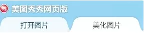 美图秀秀更改照片格式的基础操作