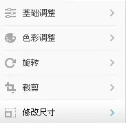 美图秀秀更改照片格式的基础操作