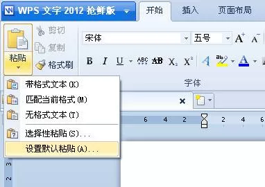 WPS设置迅速粘贴整理的操作流程