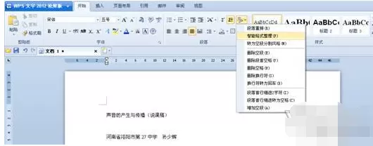 WPS设置迅速粘贴整理的操作流程