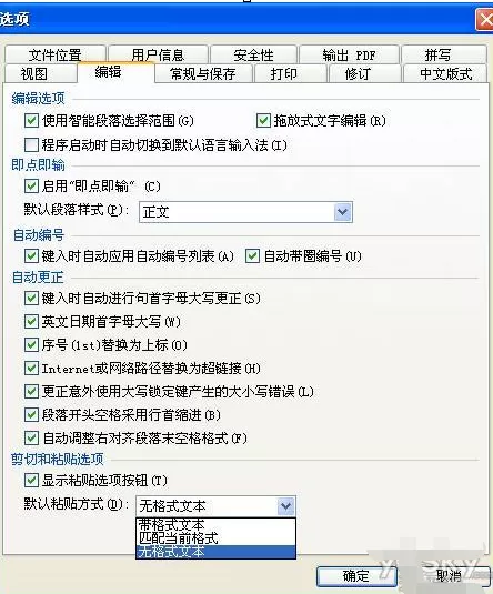 WPS设置迅速粘贴整理的操作流程