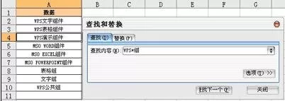 WPS表格进行检索的操作过程