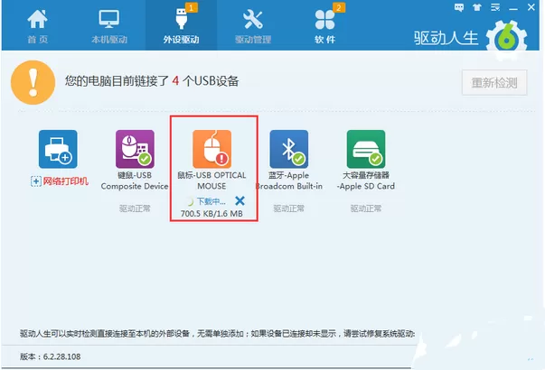 驱动人生修复鼠标驱动的详细操作